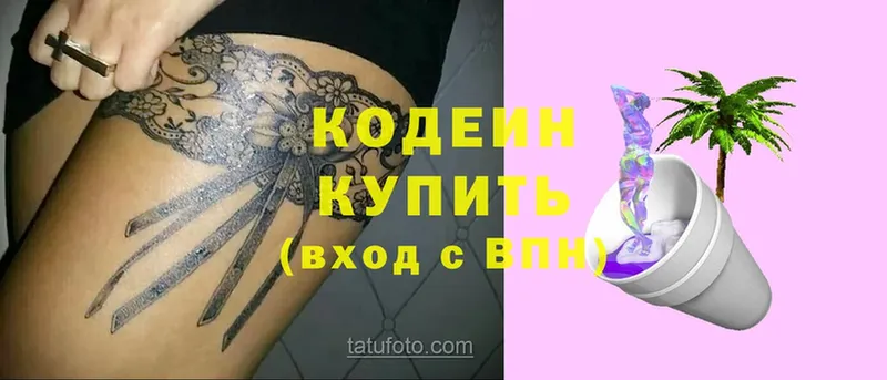 Кодеин Purple Drank  Северск 